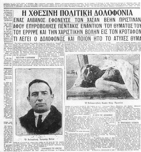 SI U VRA HASAN PRISHTINA NE SELANIK....  Shkruar nga ARBEN LLALLA.